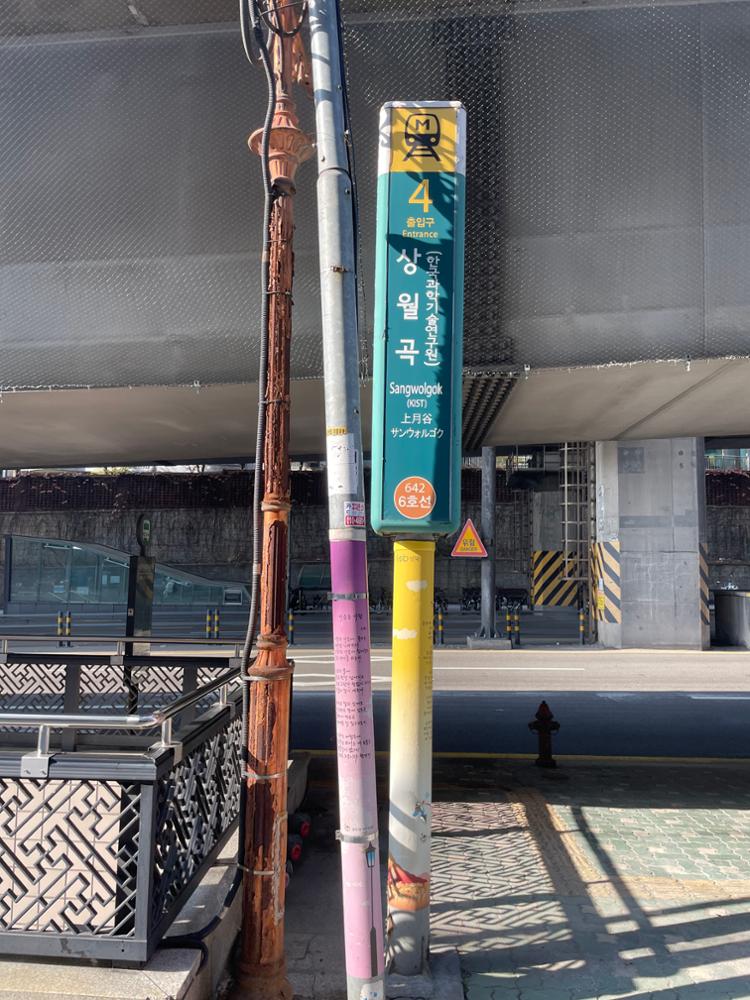 상월곡역 4번출구 입구 안내표지판