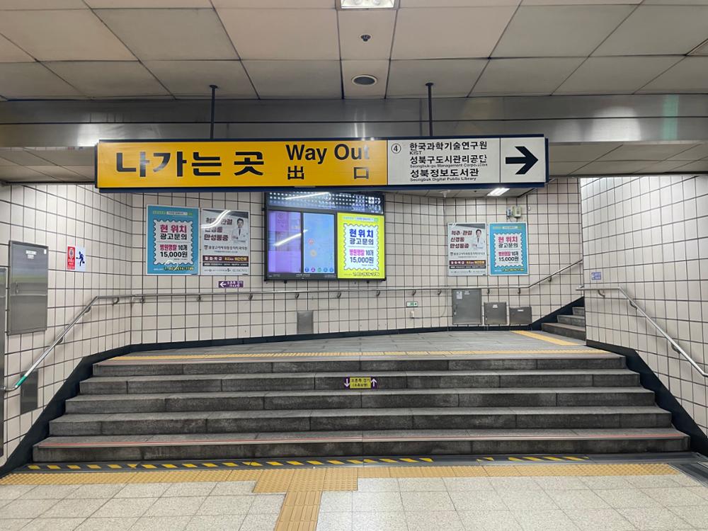 상월곡역 4번출구 방향 계단