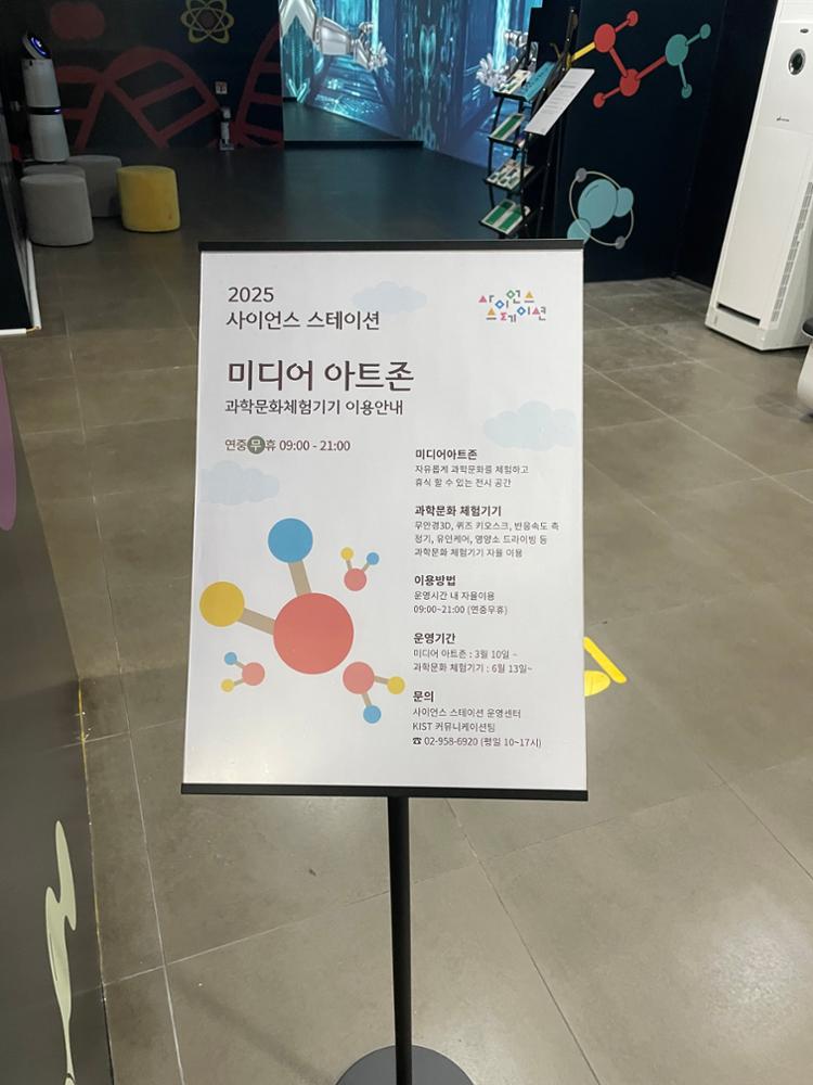 상월곡역 사이언스 스테이션 미디어 아트존 이용게시판