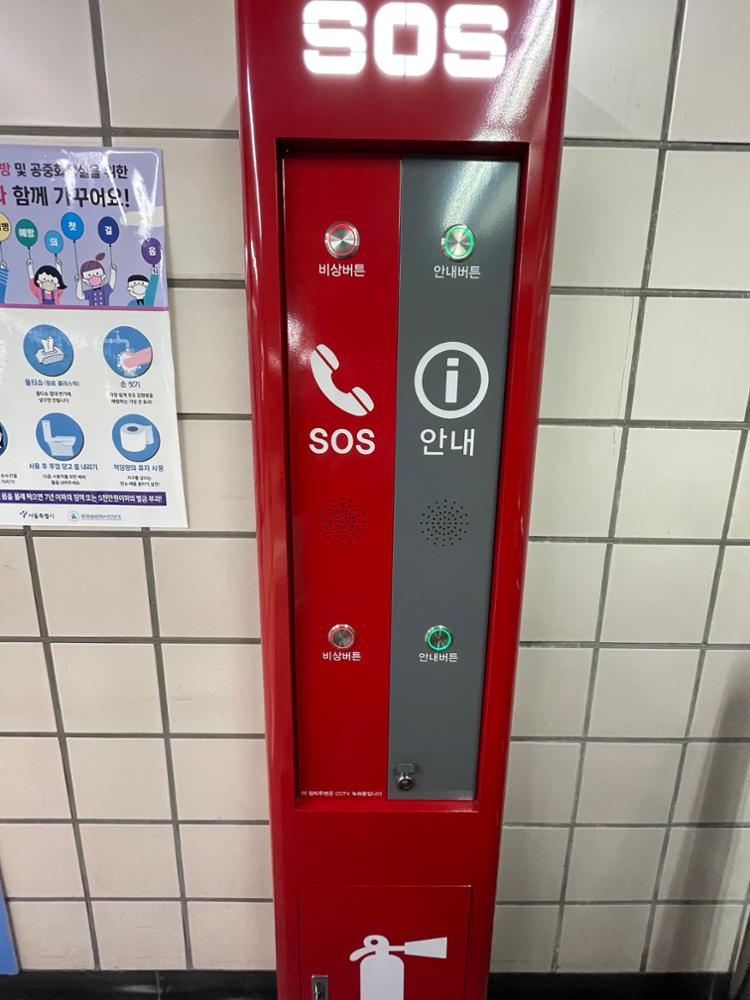 상월곡역 SOS비상전화