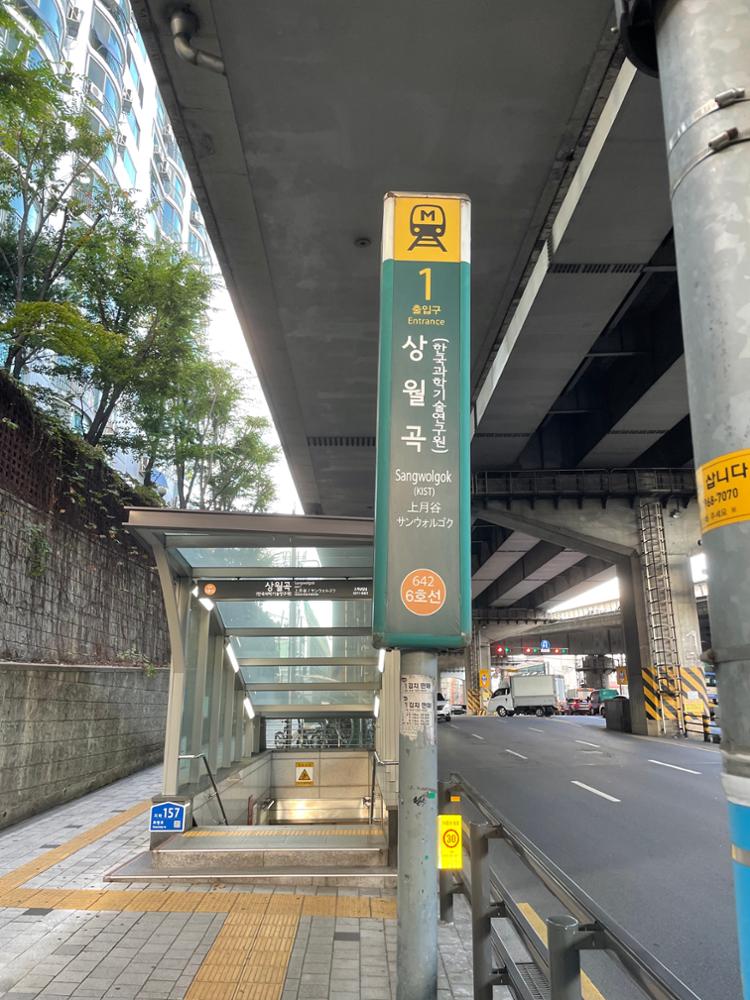 상월곡역 1번출구 입구