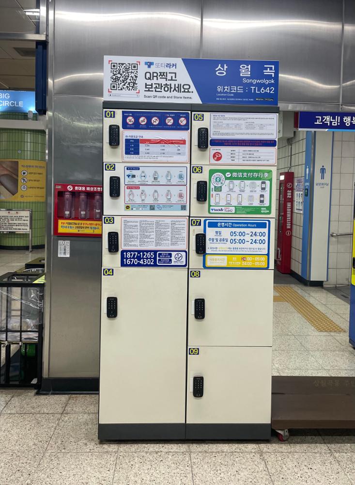 상월곡역 물품보관함