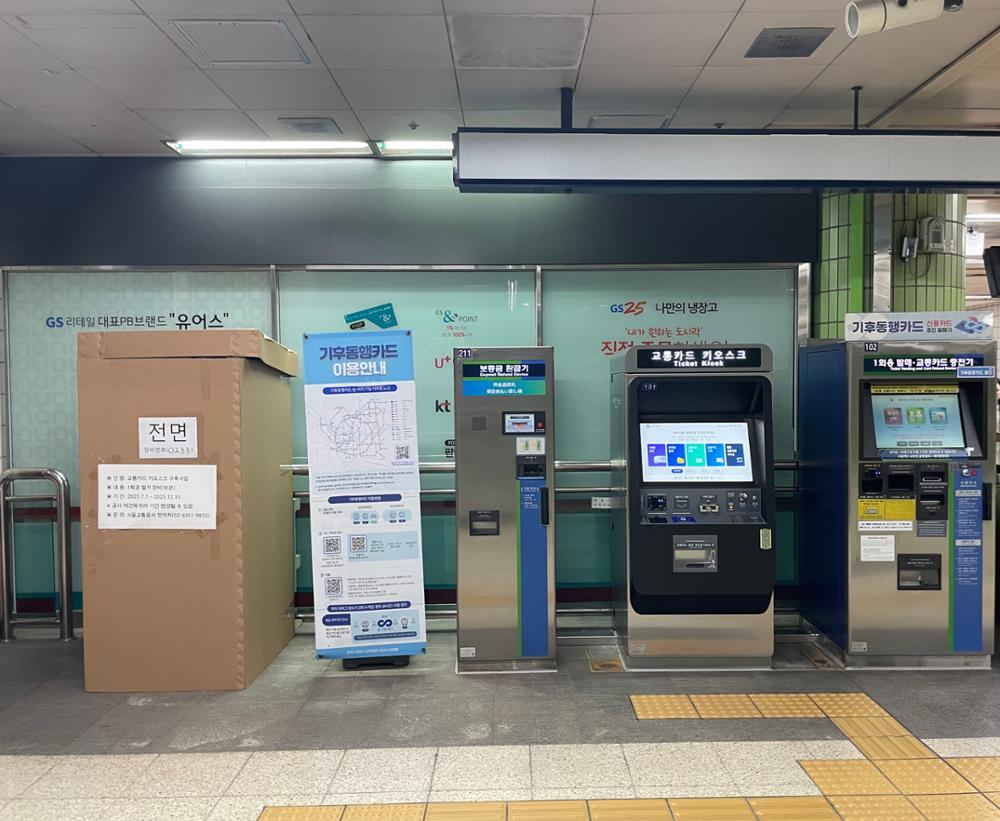 상월곡역 개찰구 옆 교통카드 충전기
