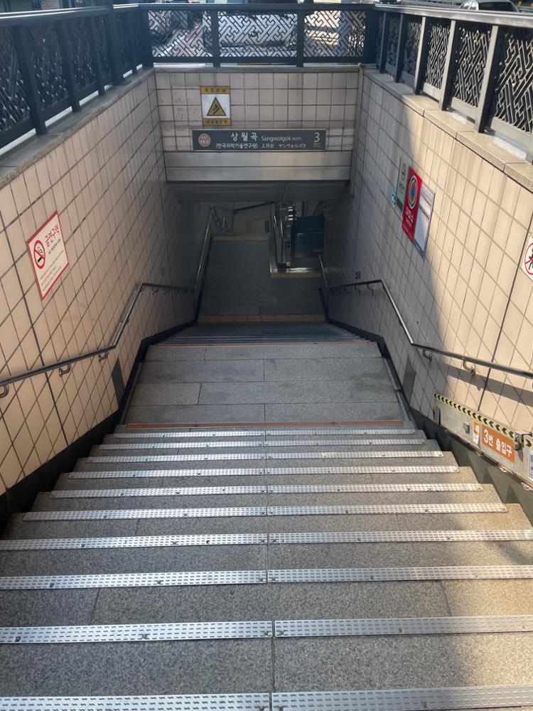 상월곡역 3번출구 계단