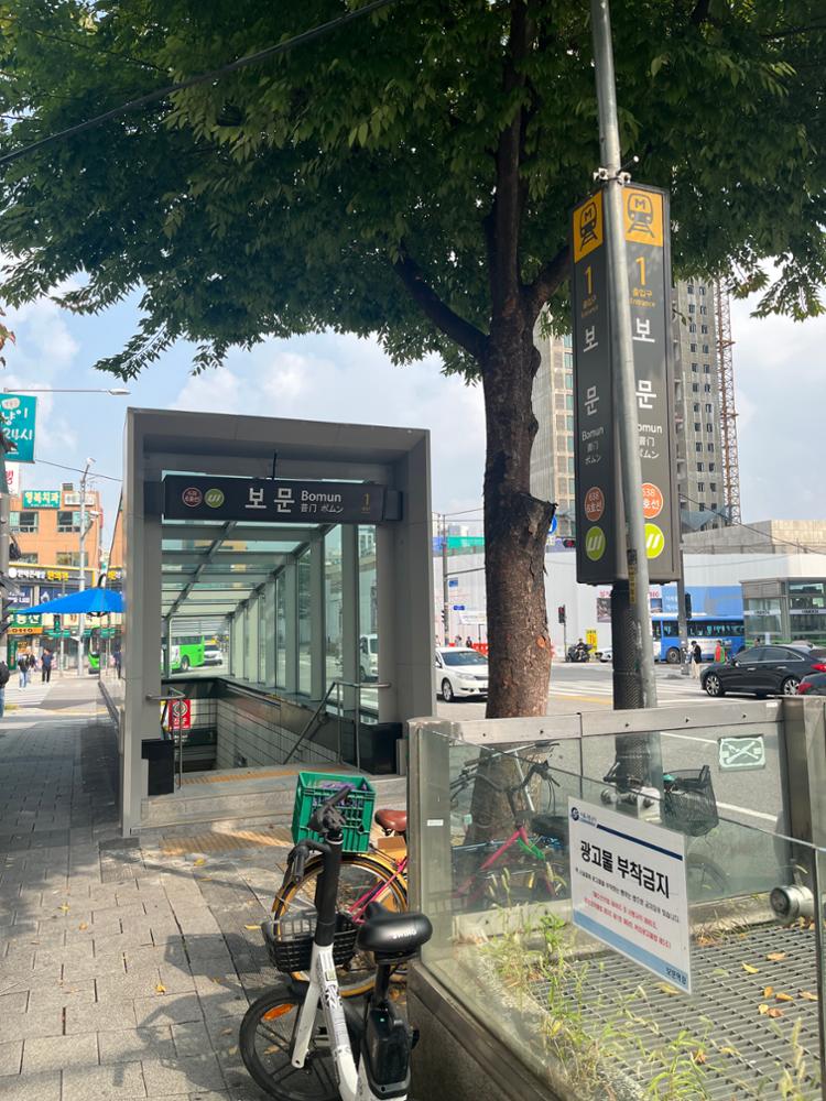 보문역 1번출구