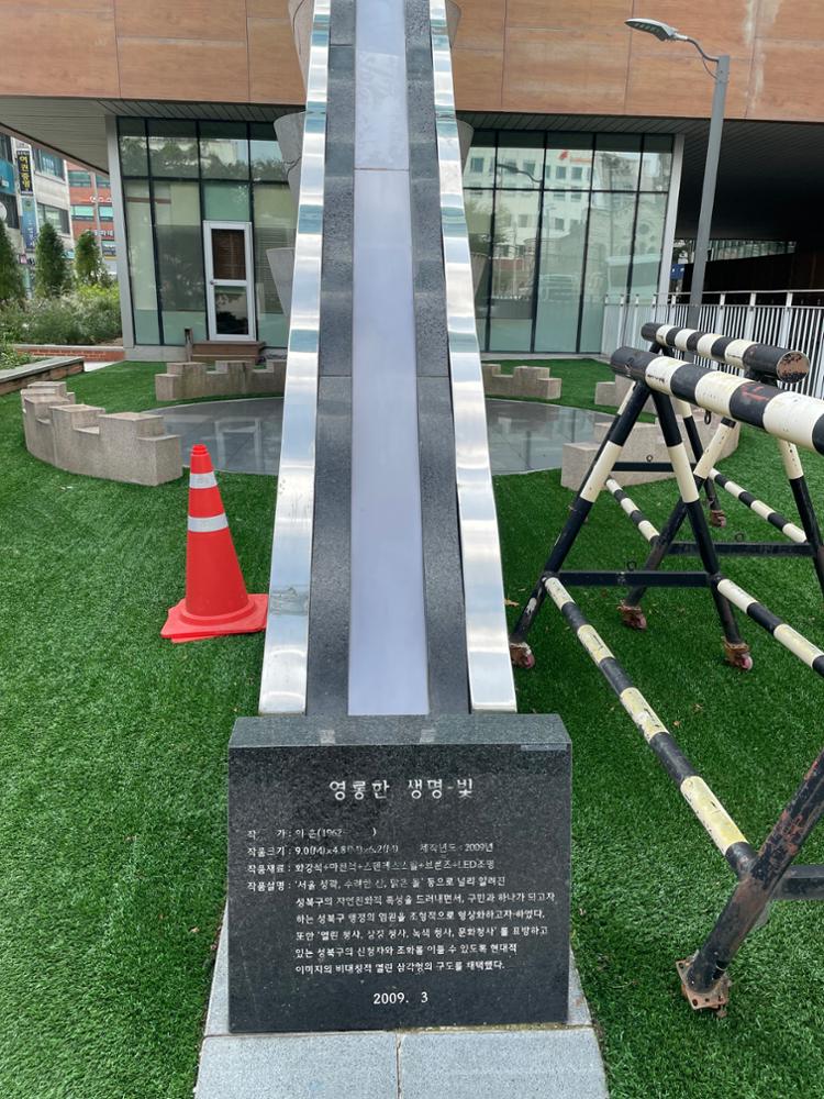 성북구청 조형물(1)