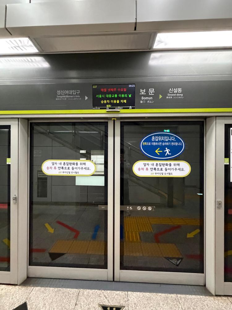 우이신설선 보문역 탑승구(1)