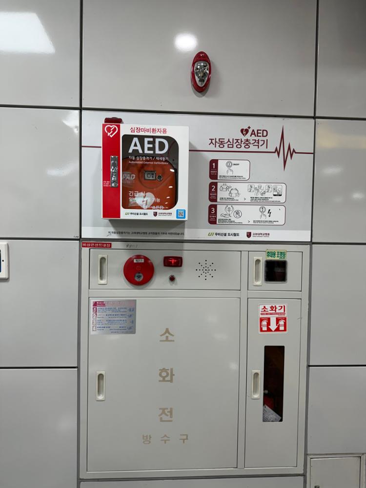 보문역 자동심장충격기