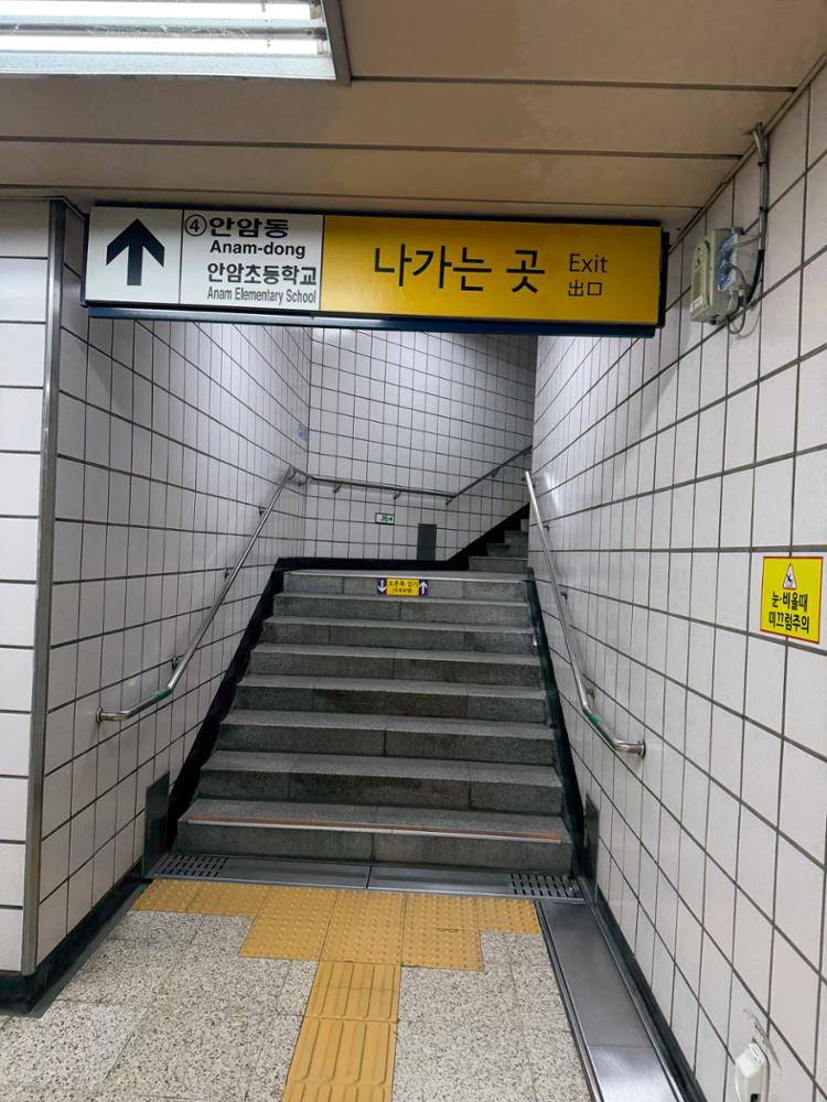 보문역 4번출구 계단