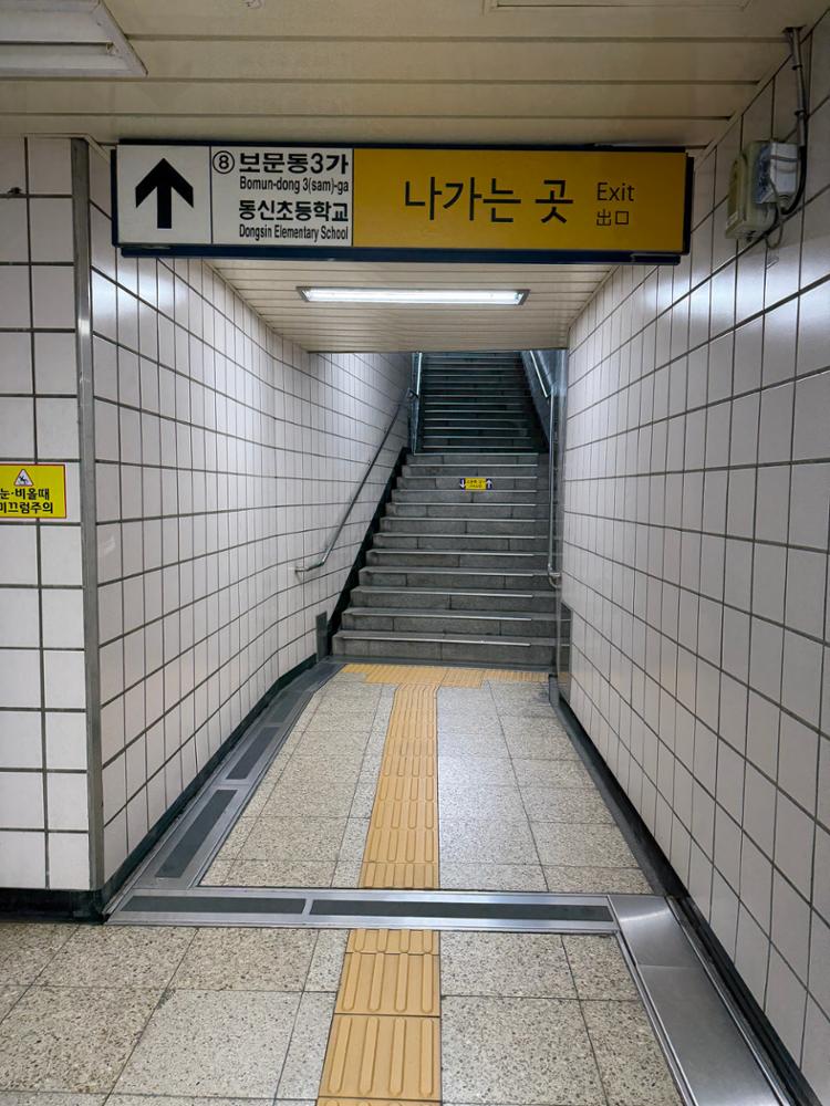 보문역 8번출구 계단