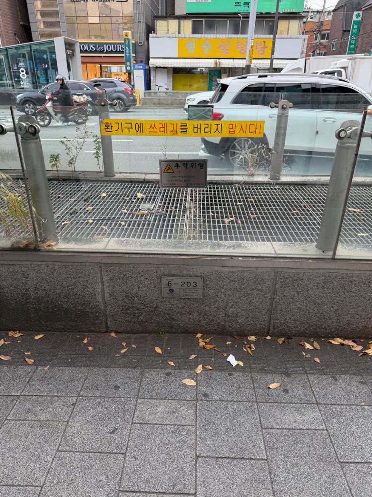 보문역 1번출구 옆 환풍구