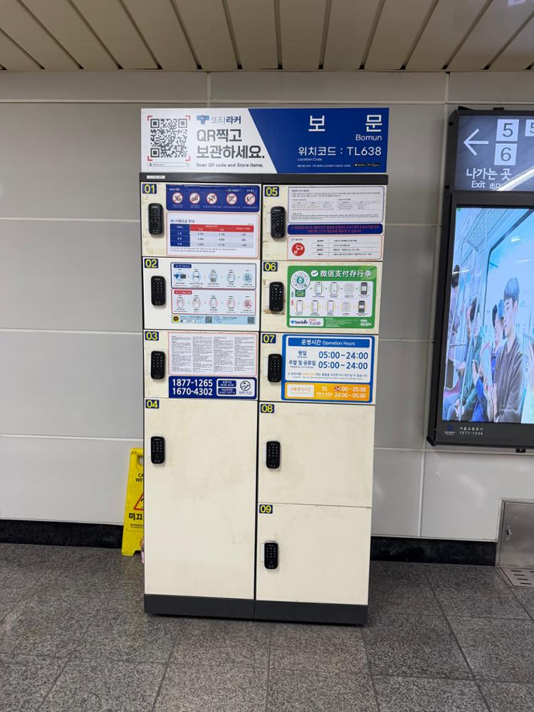 보문역 물품보관함
