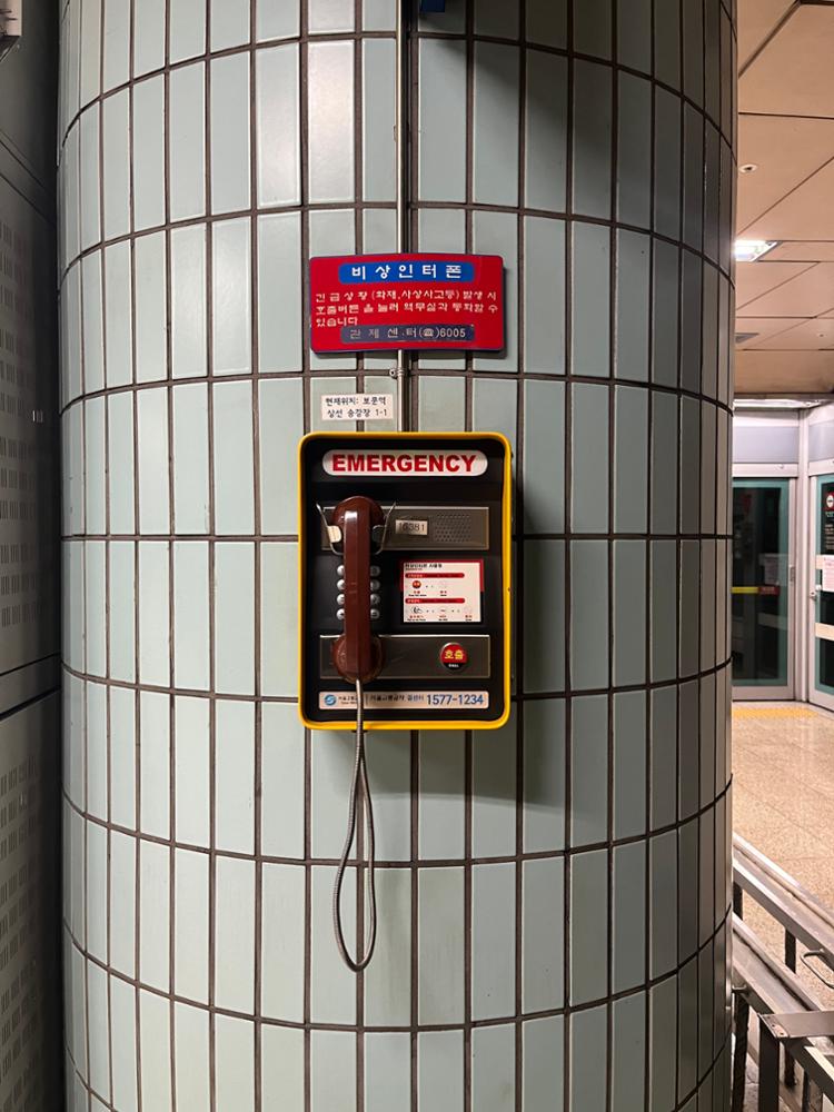 보문역 비상인터폰