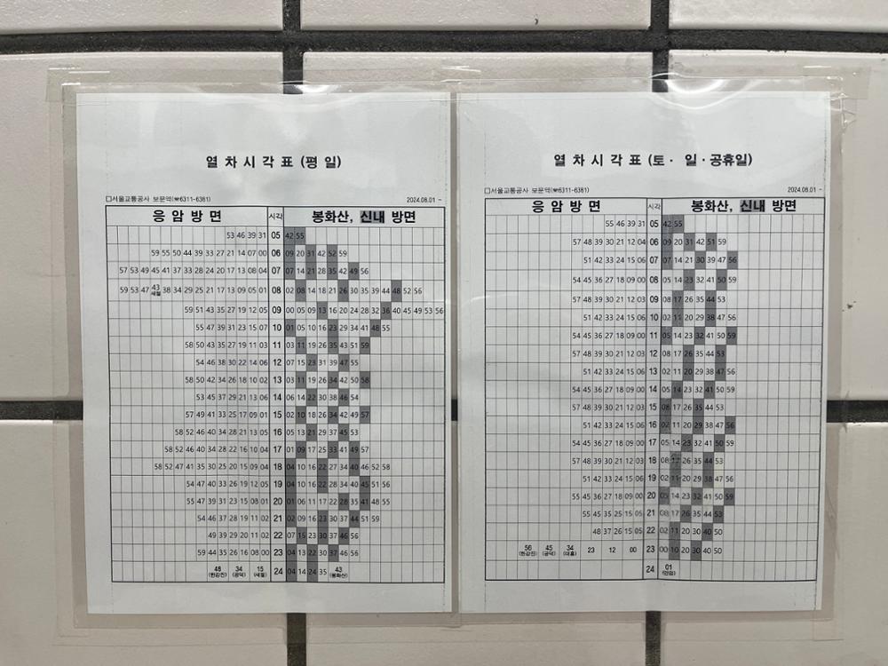 보문역 열차시각표