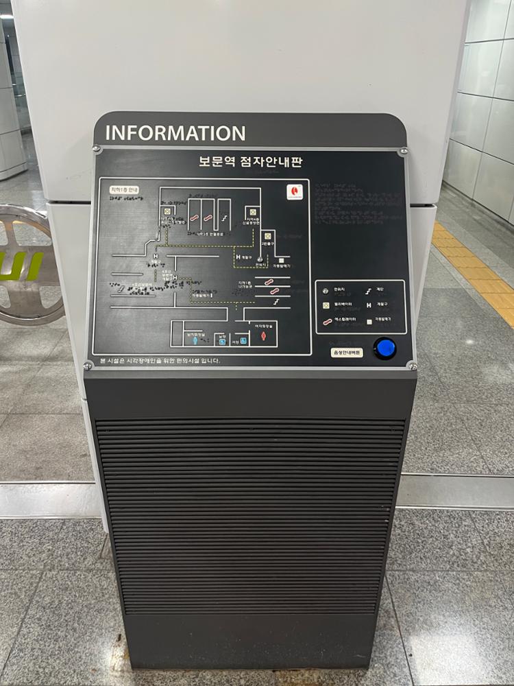 보문역 점자안내판