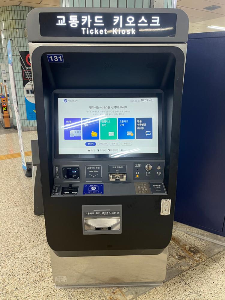 보문역 교통카드 키오스크(역중앙)