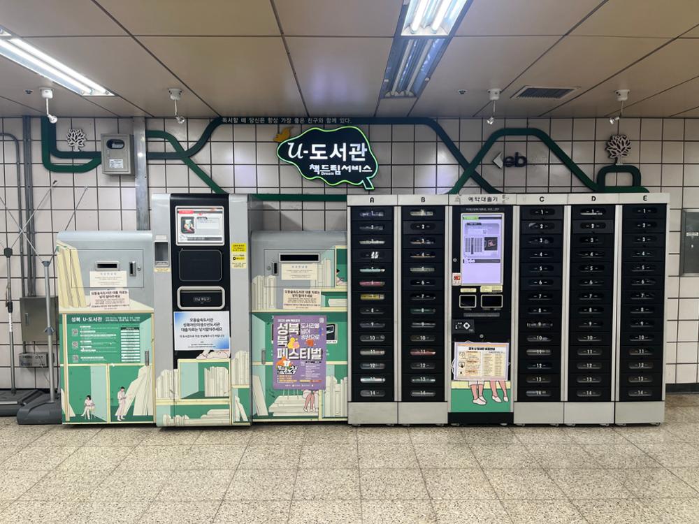 보문역 상층 지하철 도서관