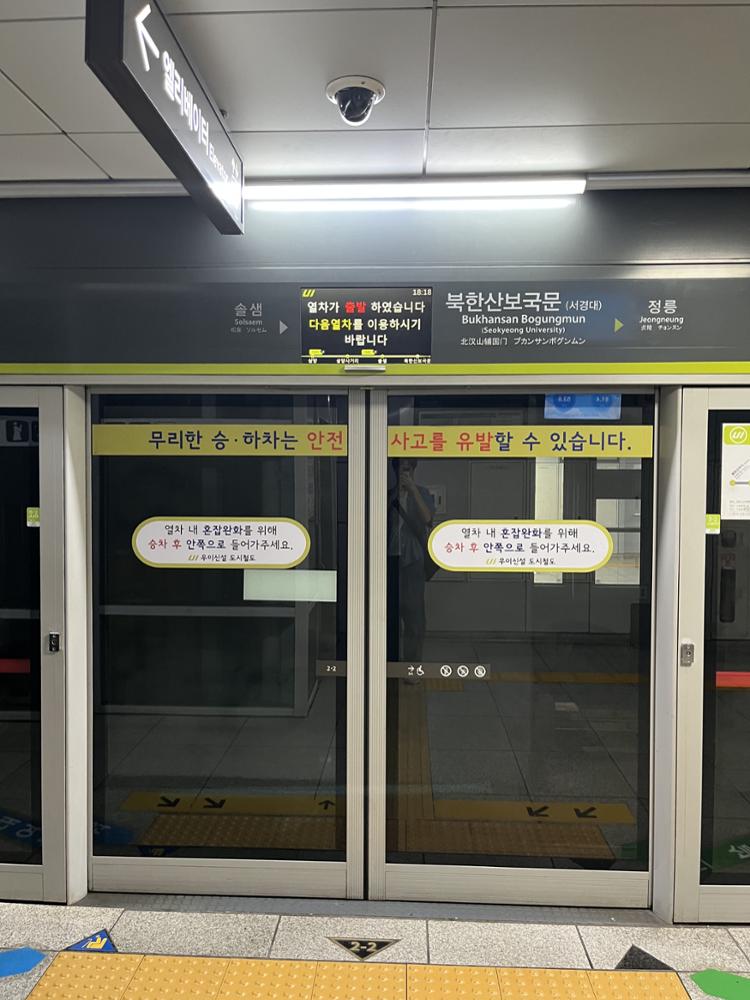 북한산보국문역 역사 내부 안전문