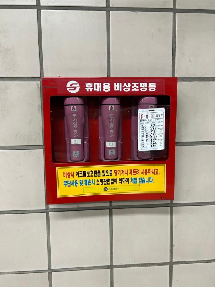 돌곶이역 내 휴대용 비상조명등