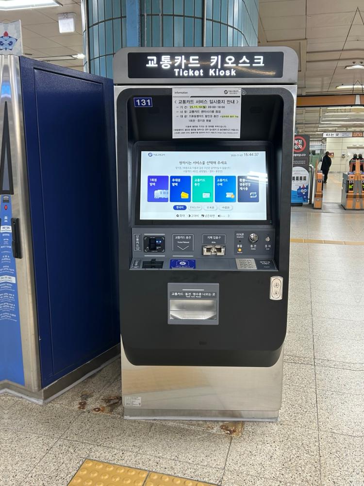 돌곶이역 교통카드 키오스크