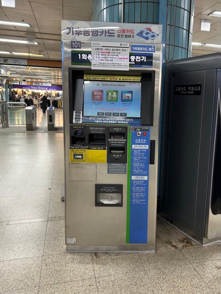 돌곶이역 교통카드 충전기