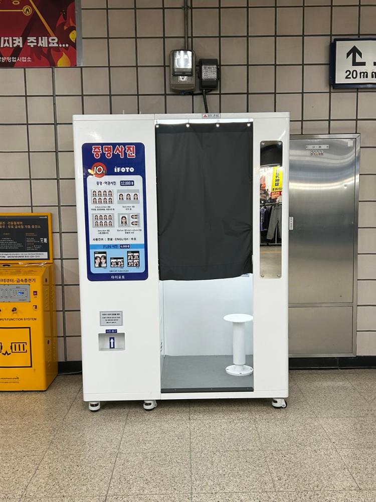 돌곶이역 증명사진기