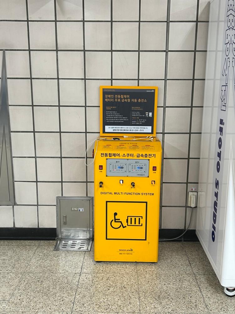돌곶이역 전동휠체어 배터리 충전소