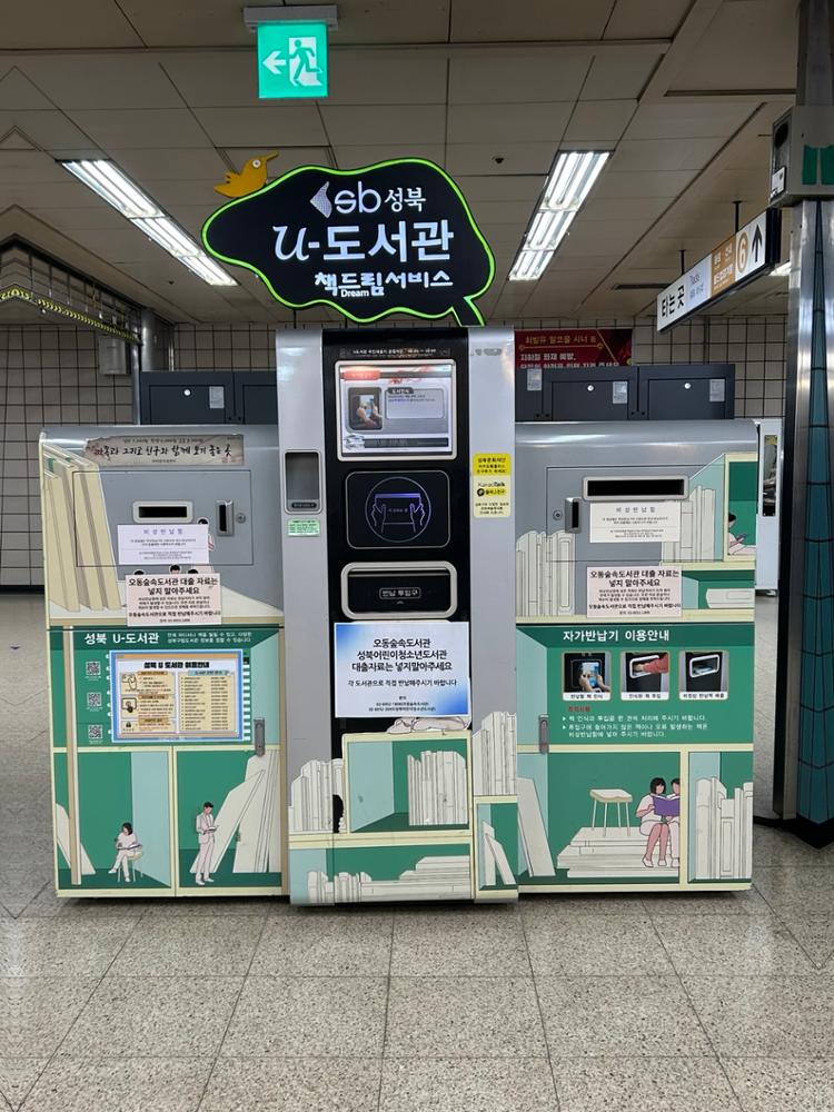 돌곶이역 성북 도서관 책드림 서비스