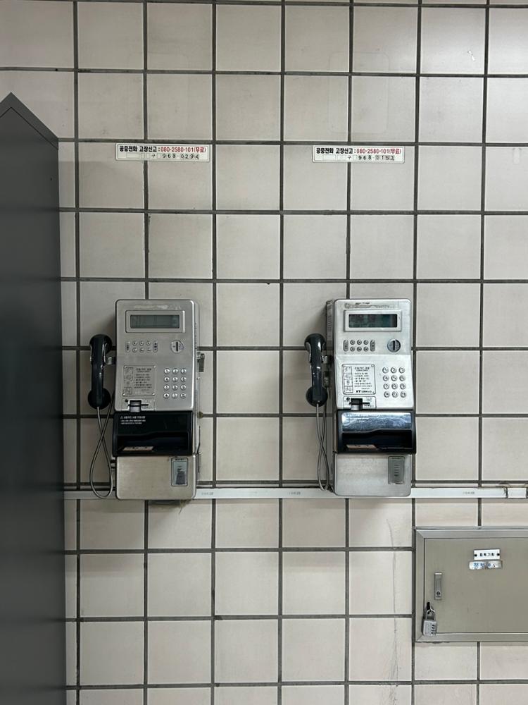 돌곶이역 공중전화기