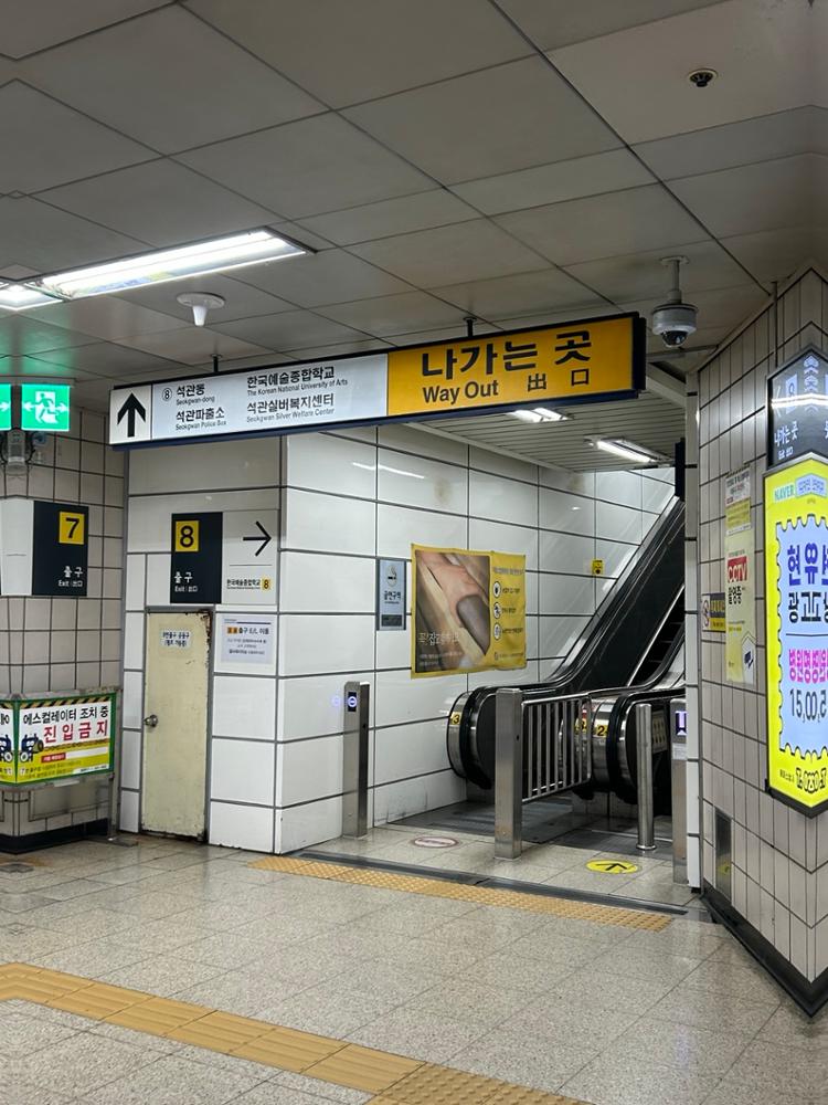 돌곶이역 8번 출구