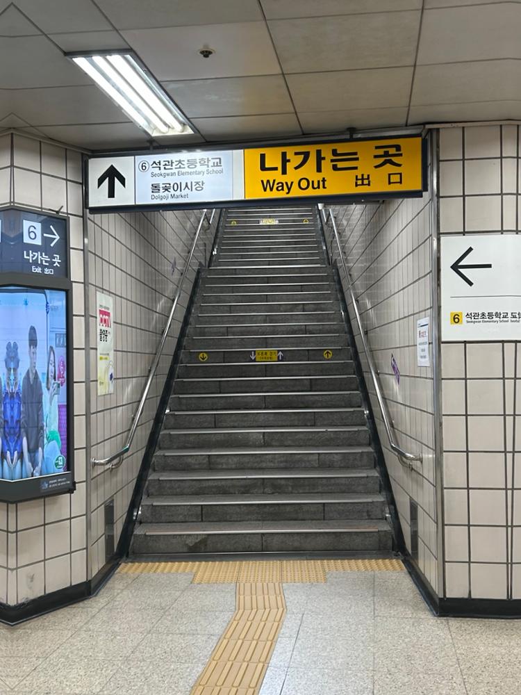 돌곶이역 6번 출구