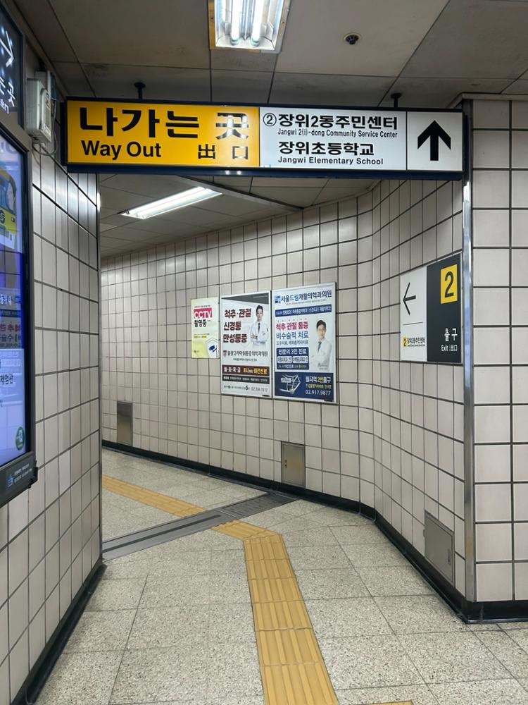 돌곶이역 2번 출구