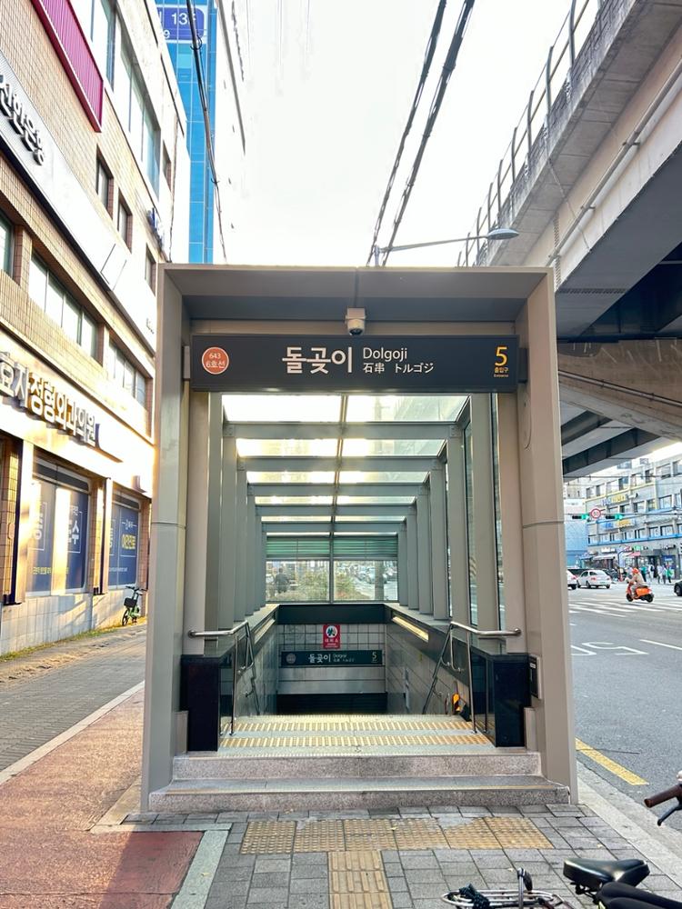 돌곶이역 5번 출구 전경