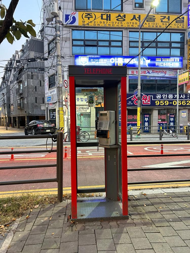 석관초등학교 앞 공중전화부스