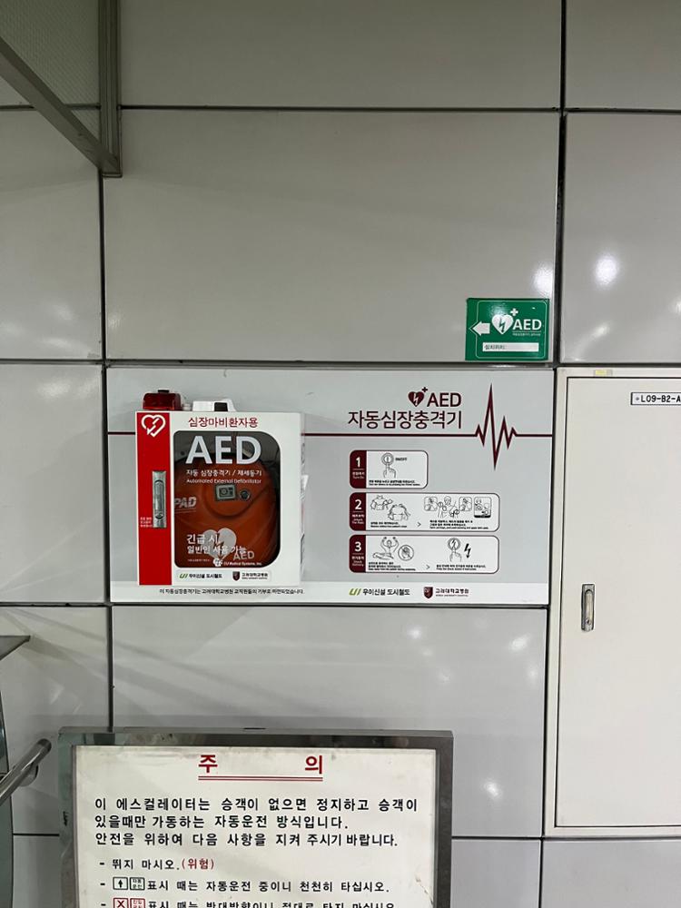 북한산보국문역 자동심장충격기