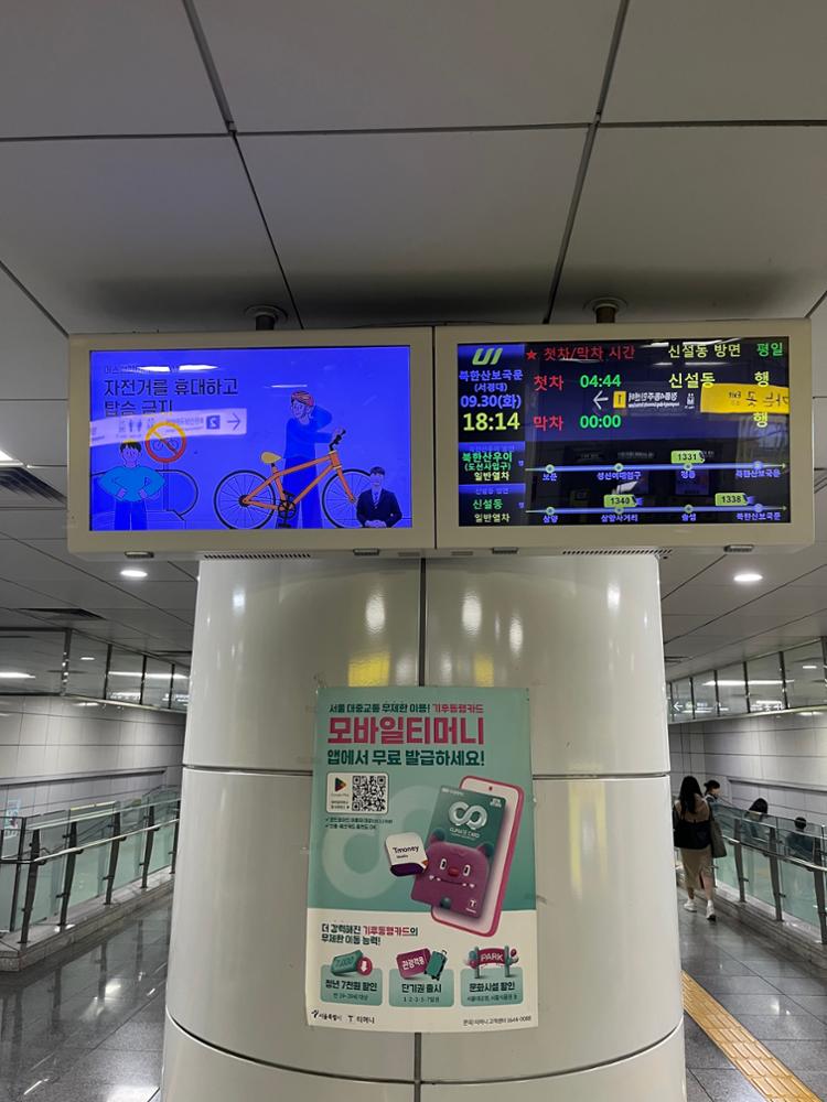 북한산보국문역 역사 대합실에 위치한 전철 출도착 정보 안내기