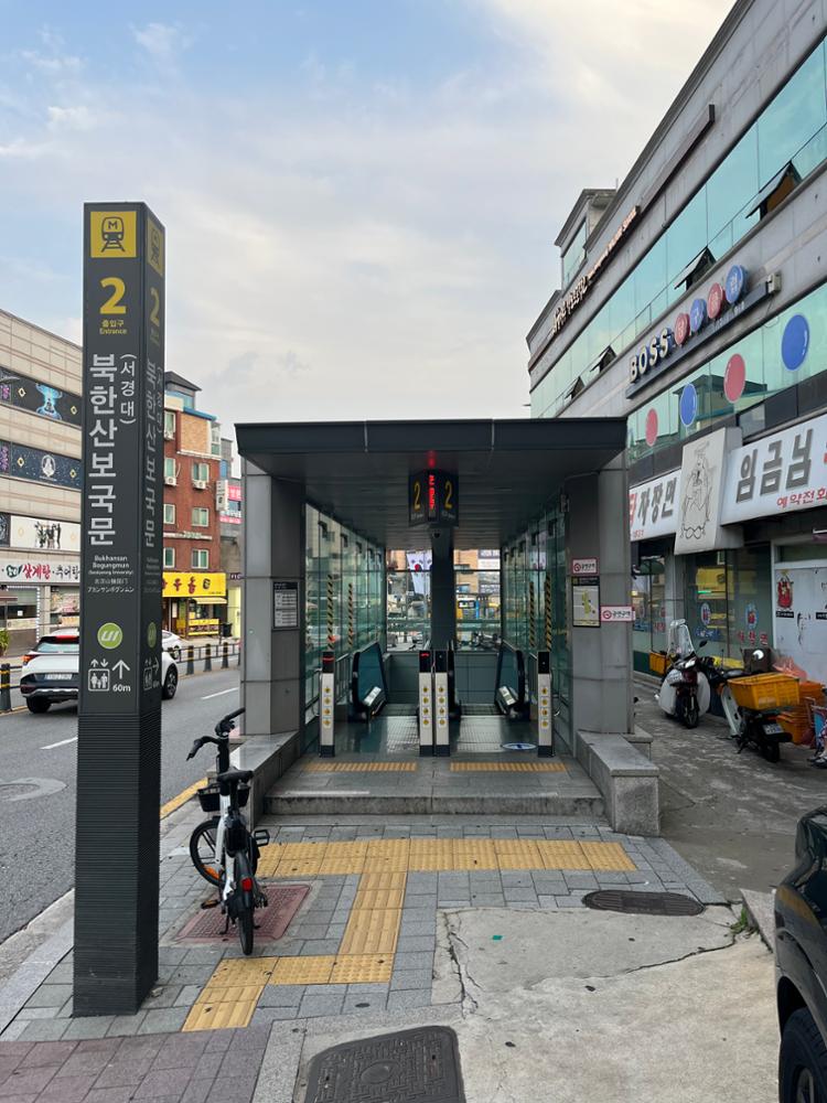 북한산보국문역 2번 출구 외부