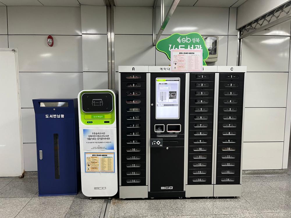 북한산보국문역 역사 내부에 위치한 u-도서관 모습