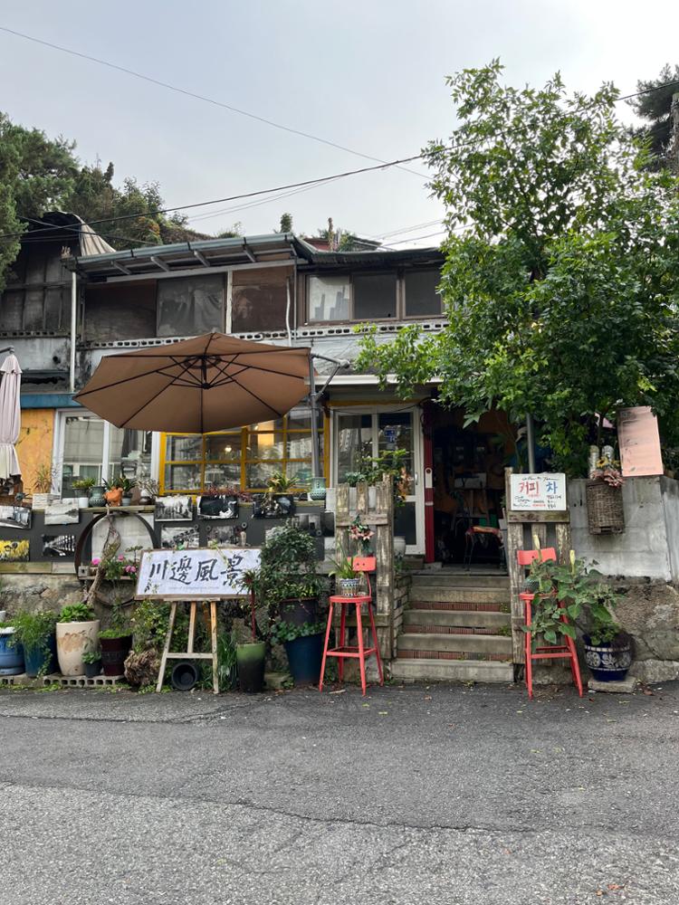 정릉천 옆 카페(천변풍경)