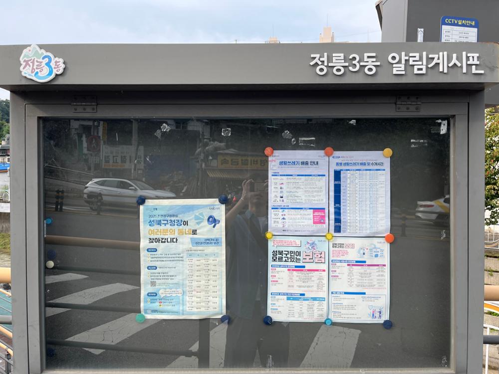 정릉3동 알림게시판