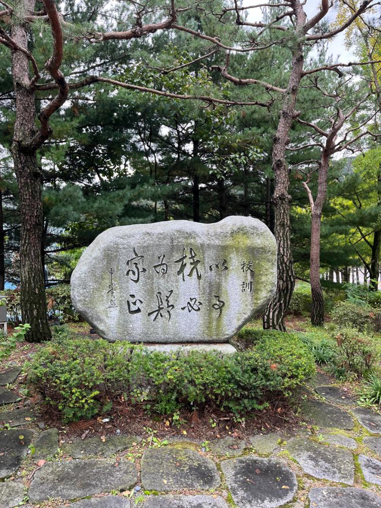 국민대학교 내부(2) 비석