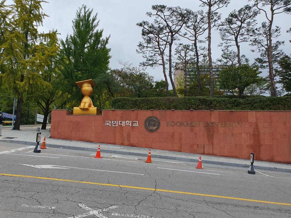 국민대학교 입구