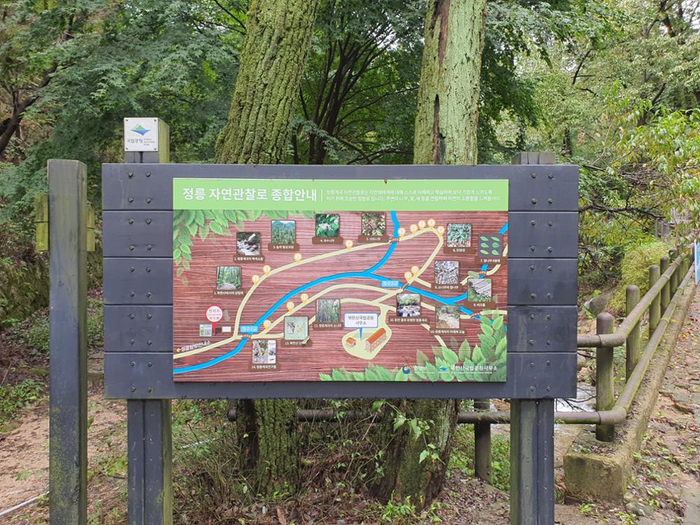 정릉 자연관찰로 안내판