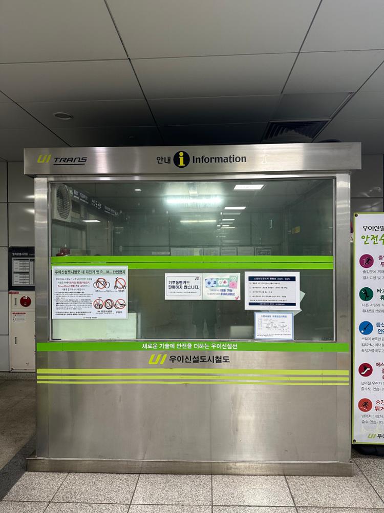 정릉역 안내부스