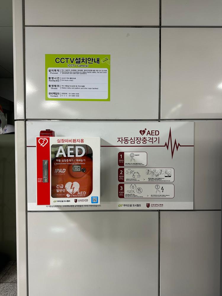 정릉역 자동심장충격기