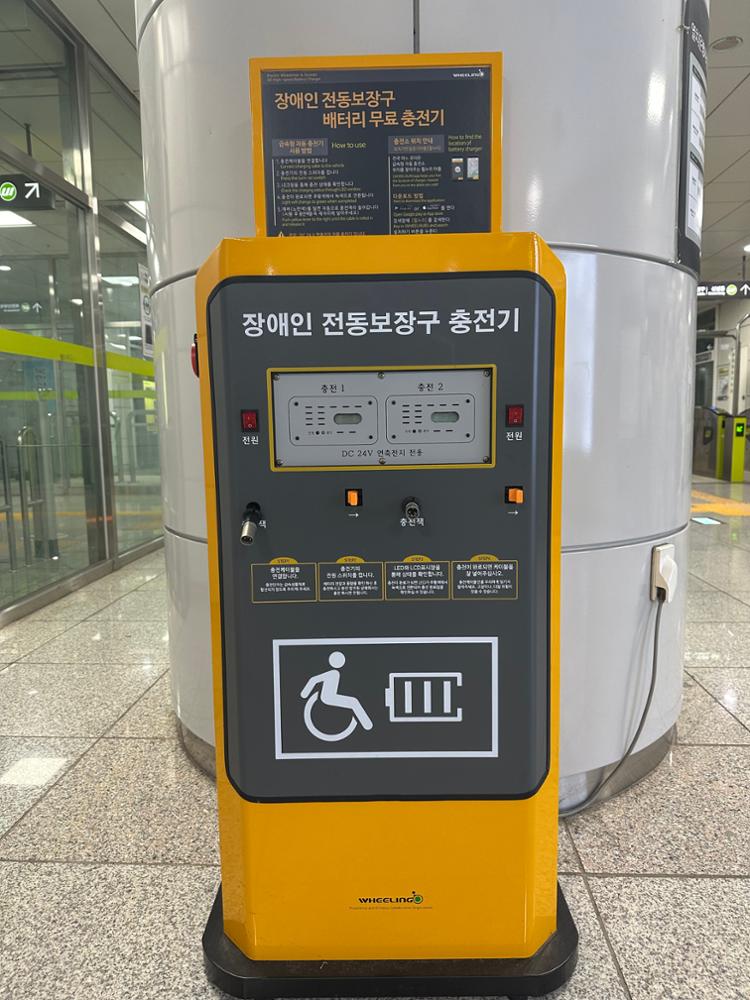 정릉역 전동보장구 충전기