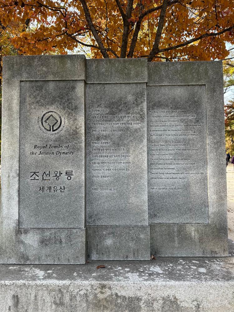 정릉 세계유산 기념판