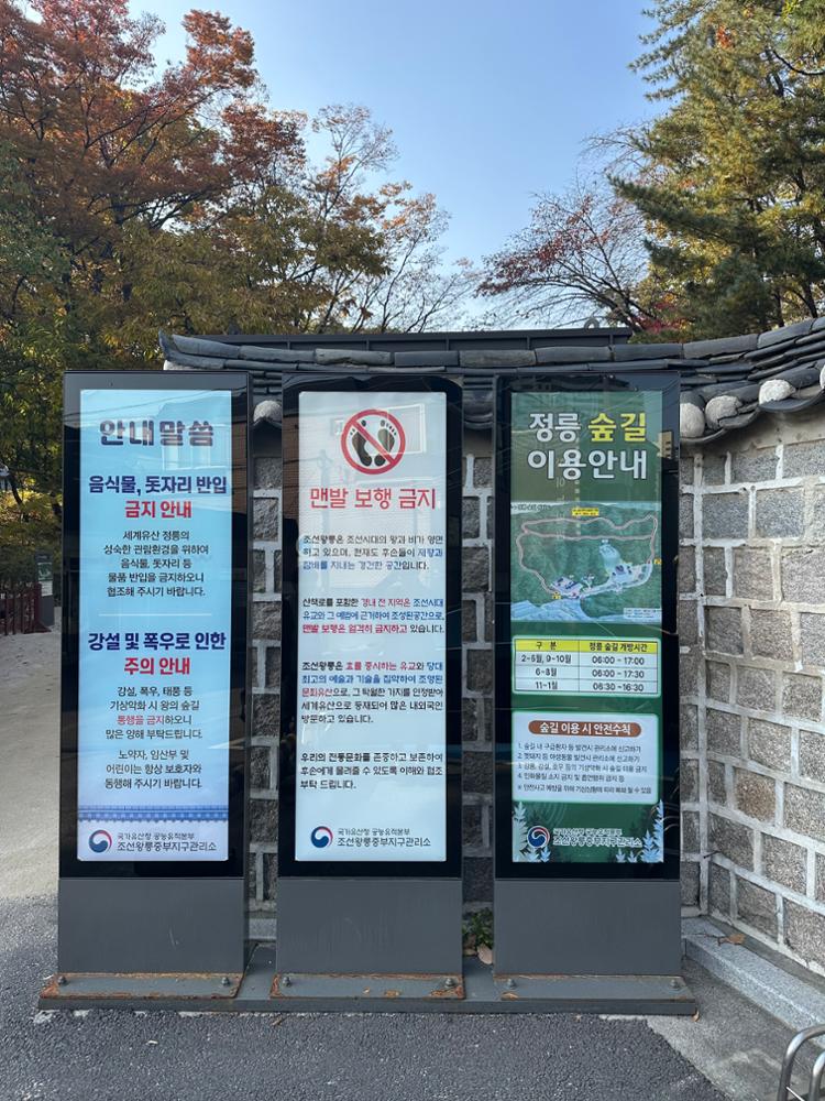 정릉 입구 이용안내판
