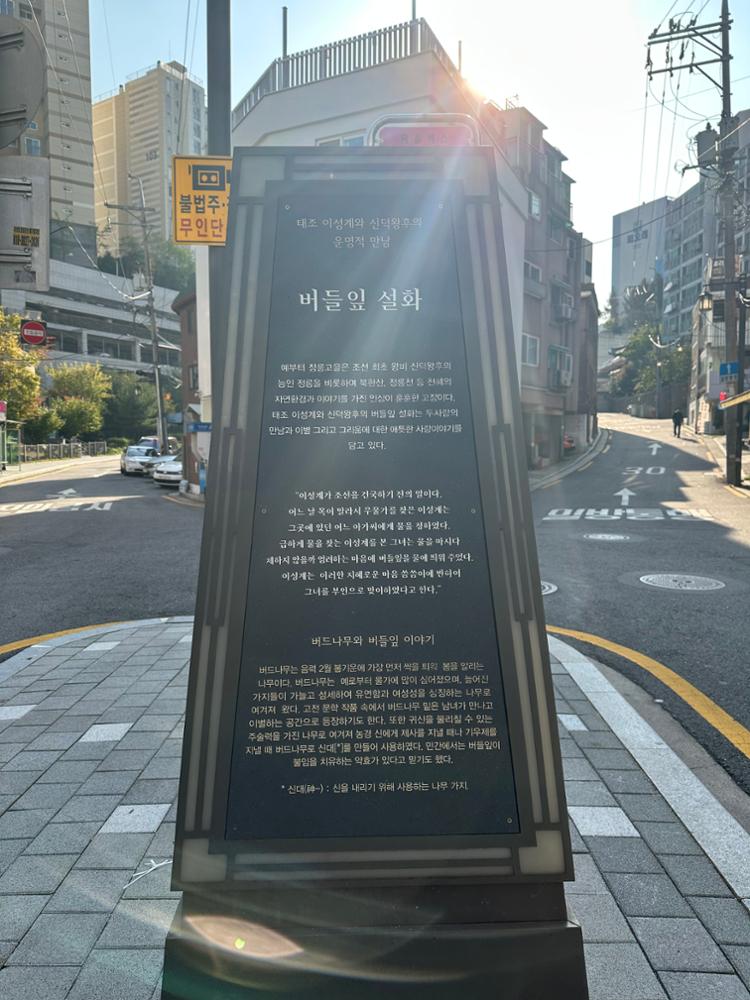 정릉의 버들잎 설화 안내판