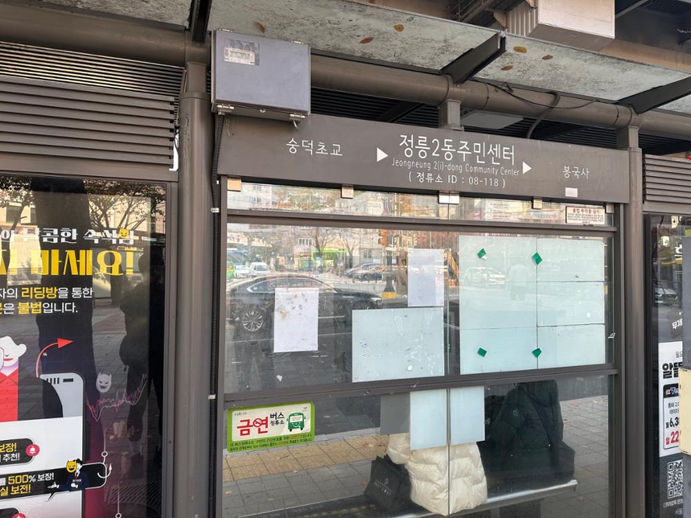 정릉2동 주민센터 버스정류장